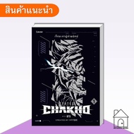 Book 7FATES CHAKHO Seven Fates Of The Tiger Hunter Volume 1 HYBE Levon BTS Fantasy Novel