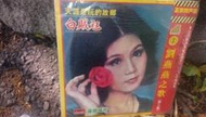 劉燕燕 [ 天涯是阮的故鄉 * 白賊尪 ] 葆德唱片 黑膠唱片 未拆封**側膠膜有些破損