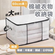 其他品牌 - 防塵防潮！透明拉鏈棉被衣物收納袋｜超大容量 防水PVC整理袋 方便手提｜換季打包袋 搬屋搬家袋 被子／冷氣被／空調被／枕頭／厚衣服收納箱 冬天羽絨服衣物兒童小朋友玩偶收納神器（60x40