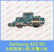 ★普羅維修中心★全新 原廠 三星 A52 5G  尾插小板 充電小板 USB 麥克風 耳機 A526 Samsung