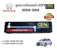 ลูกหมากกันโครงหน้า city ลูกหมากกันโครงหน้าซิตี้ ปี 2009-2014 จำนวนต่อ1คู่ Brand CERA เบอร์ รับประกัน 3 เดือน CL-H110