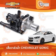 วาล์วน้ำ+เสื้อ CHEVROLET SONIC 16 แท้ห้าง 25199824