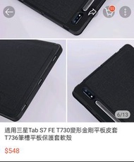 可議價 二手 黑色 Samsung Galaxy Tab S7 FE 保護殼 變形保護殼 平板保護殼 保護殼 保護套