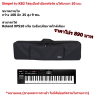 Simpel Model KB2 Roland XPS10 Keyboard Bag Fabric Material Black Size 100x25x9 Cm. (Direct Model)