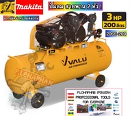 #ใหม่ล่าสุด ปั๊มลม สายพาน 200 ลิตร 3 เเรงม้า MAKITA X VALU ( มอเตอร์ 2 หัว ลูกสูบ ) #10 บาร์เต็มเเท้ (เกรด อุตสาหกรรม มาตรฐานโลก) #รับประกัน 1 ปี