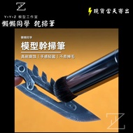 [YYZ Model Studio] Lazy Classmates Dry Sweeping Pen Model Dry Sweeping Pen Art Dry Sweeping Pen Mini