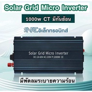 Micro inverter 1000w 60v มีกันย้อน CT ลดค่าไฟ 800/เดือน มีพัดลมในตัวระบายความร้อนได้ดี