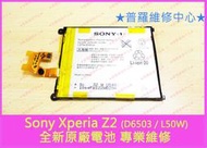 ★普羅維修中心★ 新北/高雄 Sony Xperia Z2 全新原廠電池 膨脹 耗弱 電量不足 充不飽 D6503