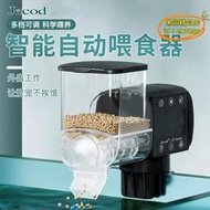 【現貨】自動喂魚器 自動投食器 自動餵食器 魚缸自動餵食器 定時喂食器 捷寶魚缸餵食器智能定時投食器觀賞魚烏龜糧水族箱