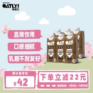 OATLY 噢麦力 早餐奶燕麦奶便携即饮钻石包 【巧克力味钻石包】250ml*6