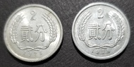 流通 靚品相1978 年 人民幣 貳分x2
