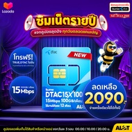 A lot Tech ❇️ ส่งฟรี ซิม ซิมดีแทค ซิมเน็ตรายปี ซิมรายปี ซิมเทพ ซิมเน็ต Sim Dtac ซิมเนตรายปี คงกระพัน