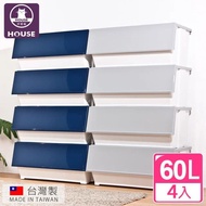 【HOUSE 好室喵】威爾磁吸下掀式可堆疊加厚收納箱60L-4入-附輪