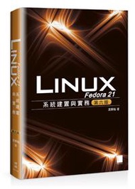 Fedora 21 Linux系統建置與實務（第六版）