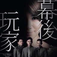 TVB Hong Kong drama Two Steps from Heaven 幕後玩家 DVD drama Brand New