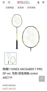 Yonex ARCSABER 7 PRO 羽毛球拍