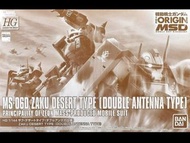 (歡迎交換其他hg) GTO MSD, Zaku desert type double antenna, 高達，渣古，Bandai