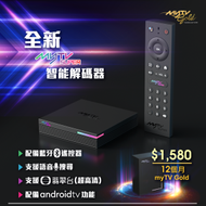 myTV - myTV Super - myTV Gold Smart Box 智能解碼器 連12個月會籍