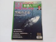 Scientific American 科學人雜誌 中文版 2008年/14月號 NO.74 黑鮪魚悲歌 遠流出版