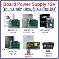HIP Power Supply Circuit Board บอร์ดภาคจ่ายไฟชุดกลอน HIP และ ZKTeco 12V2A 12V3A 12V3.5A Wiegand Controller UPS