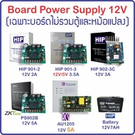 HIP Power Supply Circuit Board บอร์ดภาคจ่ายไฟชุดกลอน HIP และ ZKTeco 12V2A 12V3A 12V3.5A Wiegand Cont