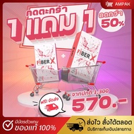 FiberX [ 1 แถม 1 🔥]เรนาต้าไฟเบอร์เอ็กซ์ดีท๊อกซ์ Fiber X PreProPost Biotic ไฟเบอร์ Renatar