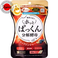 Svelty Hot Pakkun with Black Ginger 56 Tablets Made in Japan yeast fungus Chitosan, oolong tea extract, yeast, turmeric extract
