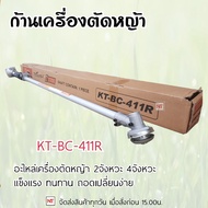 KANTO ก้าน411/ GX35 ก้านเครื่องตัดหญ้า ยกชุด รุ่น KT-BC-411R หางเครื่องตัดหญ้า 2 จังหวะ 4 จังหวะ 28 มิล 9 ฟ้น ข้อแข็ง RBC411 NB411 GX 35 รุ่น KANTO KT-BC-411R