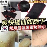 [240626] 韓國松月最強黑鑽紅色縫線搓澡巾 (1套4條)