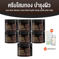 (7 กระปุก พร้อมของแถม) มาดาม โกลด์ (Madam Gold) ครีมโสมสีทองจากเกาหลี ครีมทาบำรุงผิวหน้า ช่วยลด ฝา ก