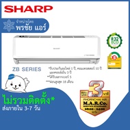 SHARP แอร์ เครื่องปรับอากาศ รุ่น AH-X10ZB 9000 BTU [เฉพาะเครื่อง] กรุงเทพ และปริมณฑล