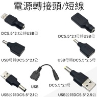 DC Adapter USB Adapter.short Cable To