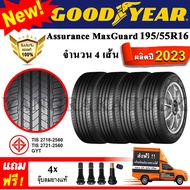 ยางรถยนต์ ขอบ16 GOODYEAR 195/55R16 รุ่น Assurance MaxGuard (4 เส้น) ยางใหม่ปี 2023