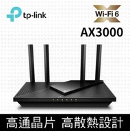 TP-Link Archer AX55 AX3000 雙頻Wi-Fi 6 路由器 香港行貨