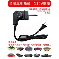 [Arthur 3C] Multi-Function Plug-In Electric Baking Pan Oven Plug Wire Power Cord Cake Stop Pin Type