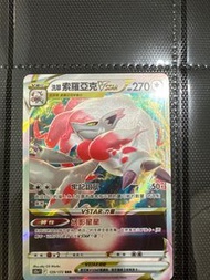 索羅亞克vstar rrr