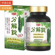 《獨家販售》愛之味山苦瓜分解錠