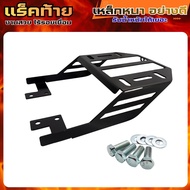 ของแต่งมอไซค์ Wave 125i/100S/125X/Ubox/S/Z/125 ตัวเก่า  แร็คท้ายดีไซน์หรู งานพรีเมียม แข็งแรง ผลิตใน