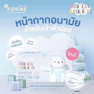 Fidens Medical Mask Kids ฟิเดนส์ หน้ากากอนามัยทางการแพทย์เด็ก 3 ชั้นสีขาว - Fidens, Health