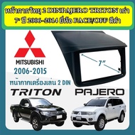 หน้ากากวิทยุ 7" 2 DIN MITSUBISHI PAJERO TRITON เก่าปี 2006-2014 ยี่ห้อ FACE/OFF สีดำ
