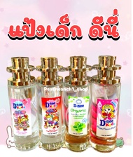 น้ำหอมแป้งเด็กดีนี่ หอมน่ารักน่าฟัด 35ml. (เทียบแบรนด์)