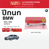 ปีกนกล่าง ตัวตรง BMW E65 E66 (สแกน QR Code ก่อนแกะกล่อง)
