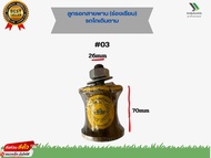 ลูกรอกสายพาน (ลูกเตะ) 03 04 แบบเรียบ รถไถเดินตาม