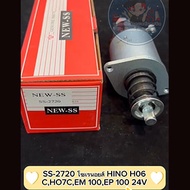 โซเรนอยส์ HINO H06CHO7CEM 100EP 100 24V SS-2720