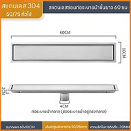 ตท่อระบายน้ำพื้น รางระบายน้ำ SUS304 สแตนเลสกรองน้ำ ท่อระบายน้ําสแตนเลส กันกลิ่นกันแมลง กันกลิ่นท่อน้