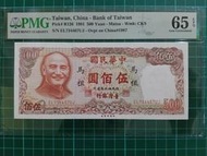 保真堂TC511 評級鈔 民國70年馬祖500元 PMG65EPQ 帶3 五百元 伍佰圓 金門70年500元