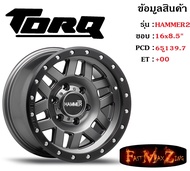 TORQ Wheel HAMMER2 ขอบ 16x8.5" 6รู139.7 ET+00 สีGYMB ล้อแม็ก ทอล์ค torq16 แม็กรถยนต์ขอบ16