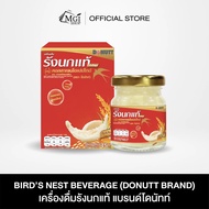 MGI shop : Donutt Brand รังนกแท้ ผสมคอลลาเจนและสารสกัด จากข้าว 45ml. ( 12 ขวด ) จำนวน 2 แพ็ค