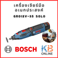 BOSCH เครื่องเจียรอเนกประสงค์ รุ่น GRO12V-35 SOLO (06019C50K1)