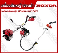 HONDA เครื่องตัดหญ้า 4 จังหวะ GX25 , GX35 , GX50 เครื่อง HONDA แท้100% ลงทะเบียนประกันศูนย์ไทยฮอนด้า